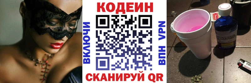 Codein напиток Lean (лин)  Купить где  Курлово 